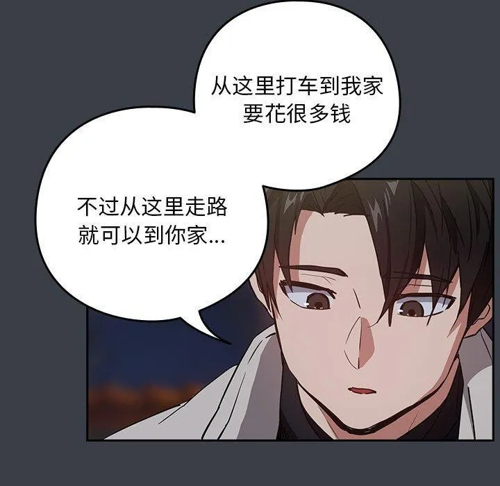 下班后的例行恋爱第38話