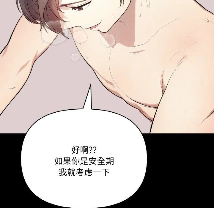 愛上按摩師第9話