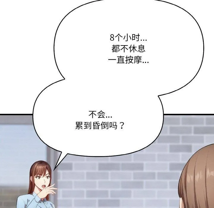 愛上按摩師第9話