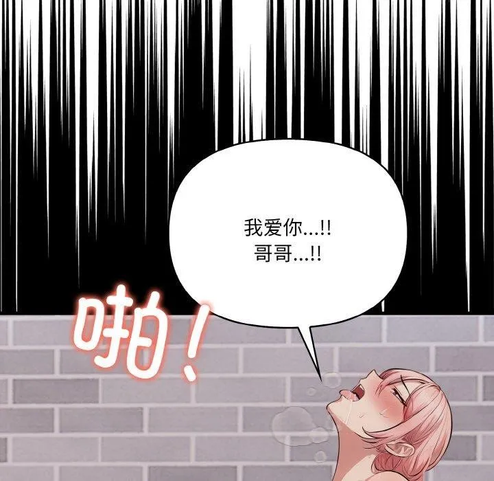 愛上按摩師第9話