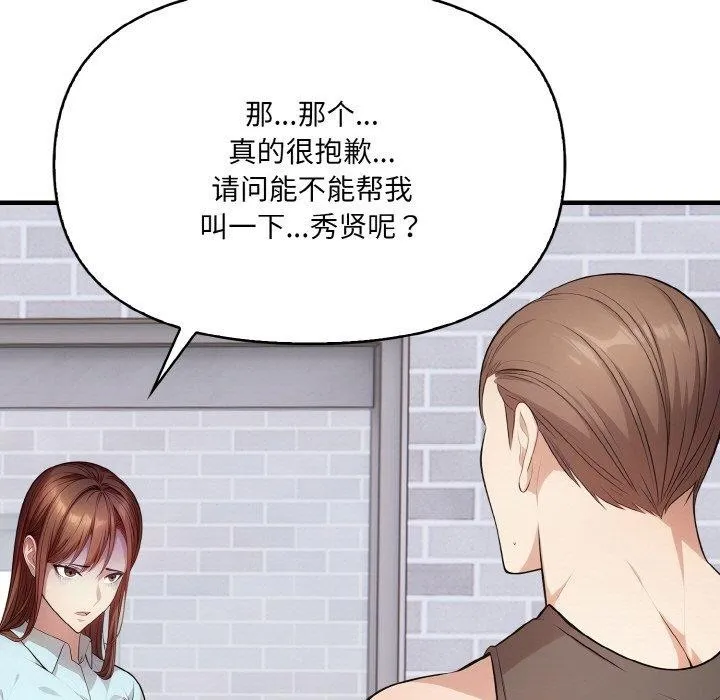 愛上按摩師第9話