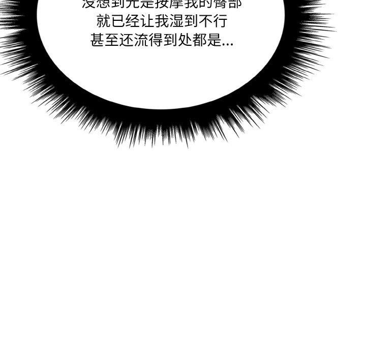 爱上按摩师第9話