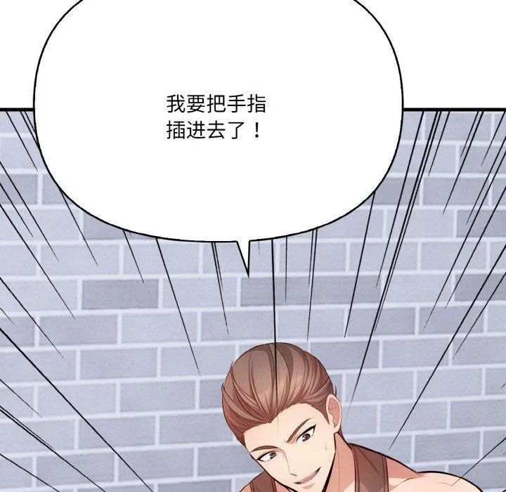 愛上按摩師第9話