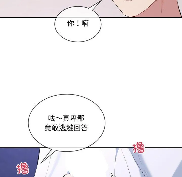 撕開冰山女神的麪具第7話
