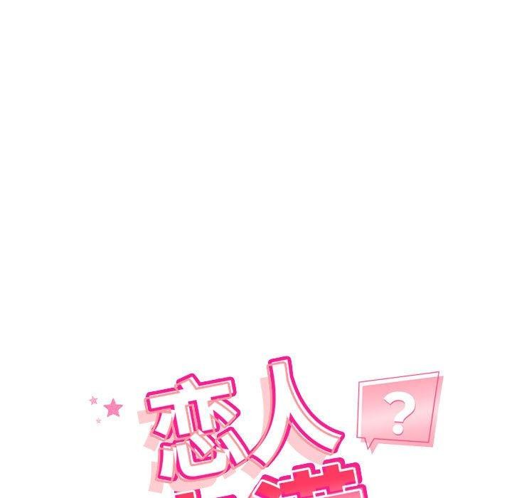 恋人未满第30話
