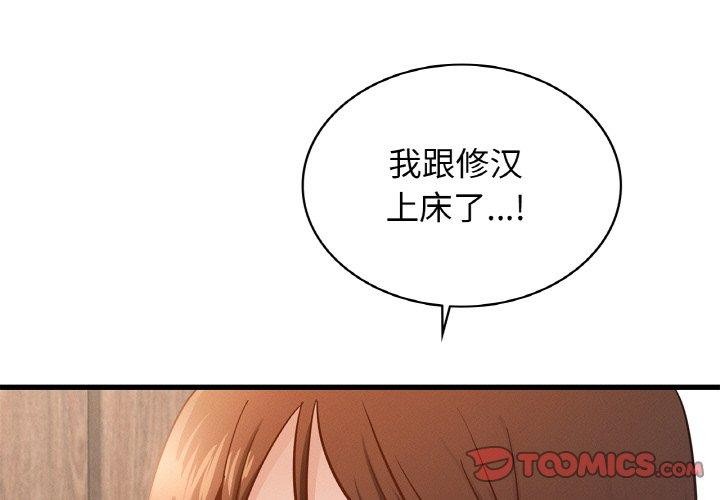 年轻代表第49話