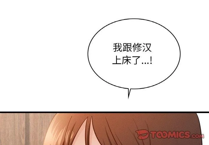 年轻代表第49話