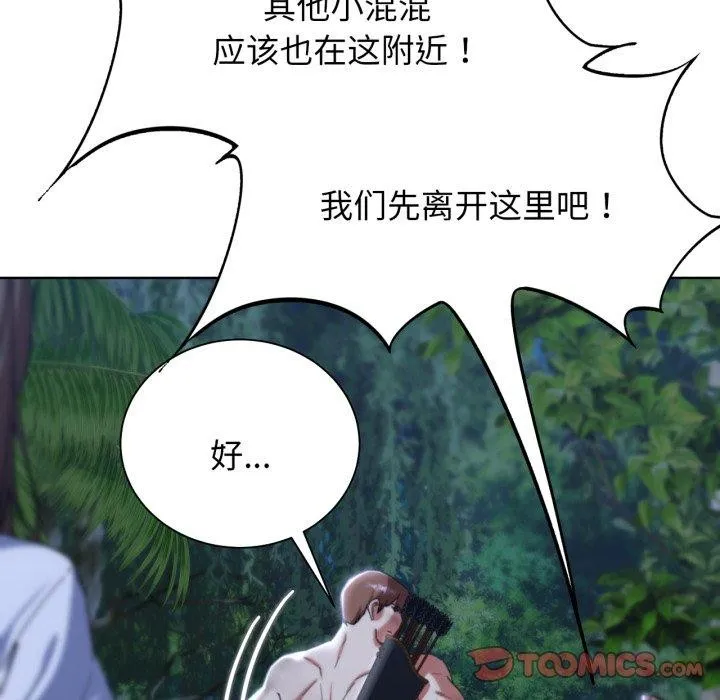 危险同学会第49話