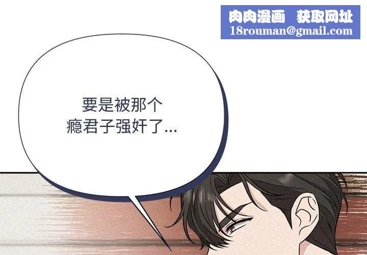 被吞噬的夜第18話