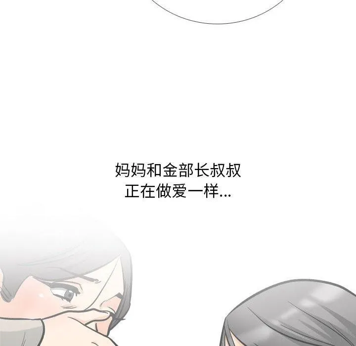同事換換愛第198話