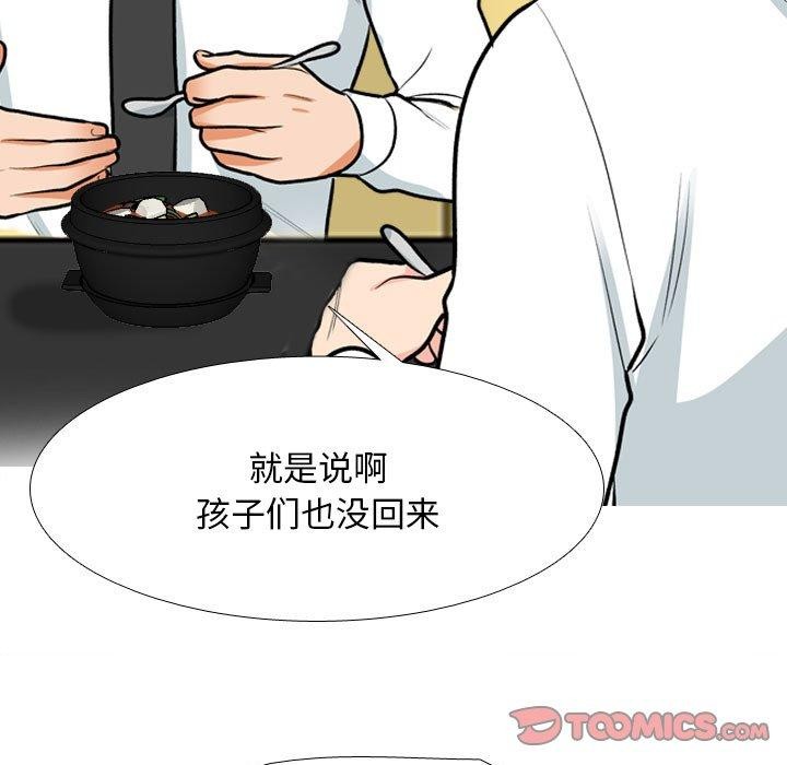 同事换换爱第198話