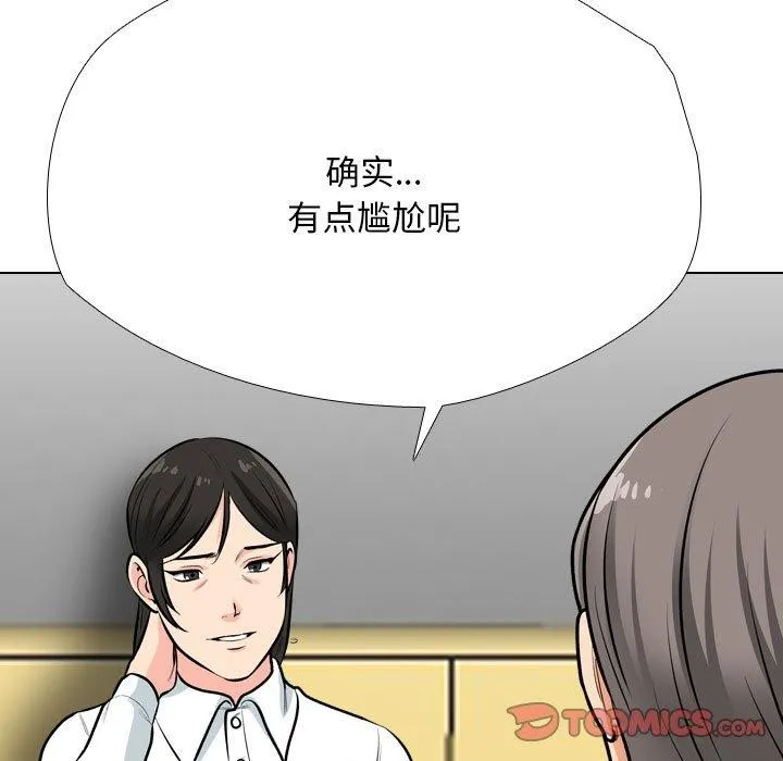 同事換換愛第198話