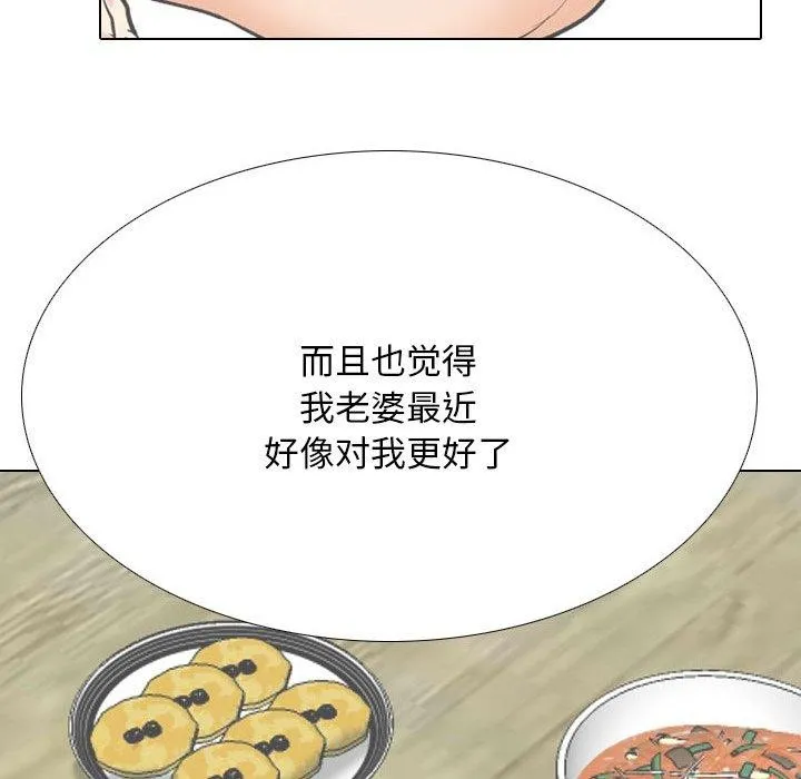 同事換換愛第198話
