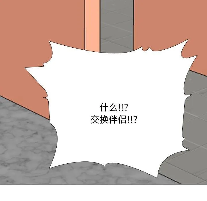 同事換換愛第198話