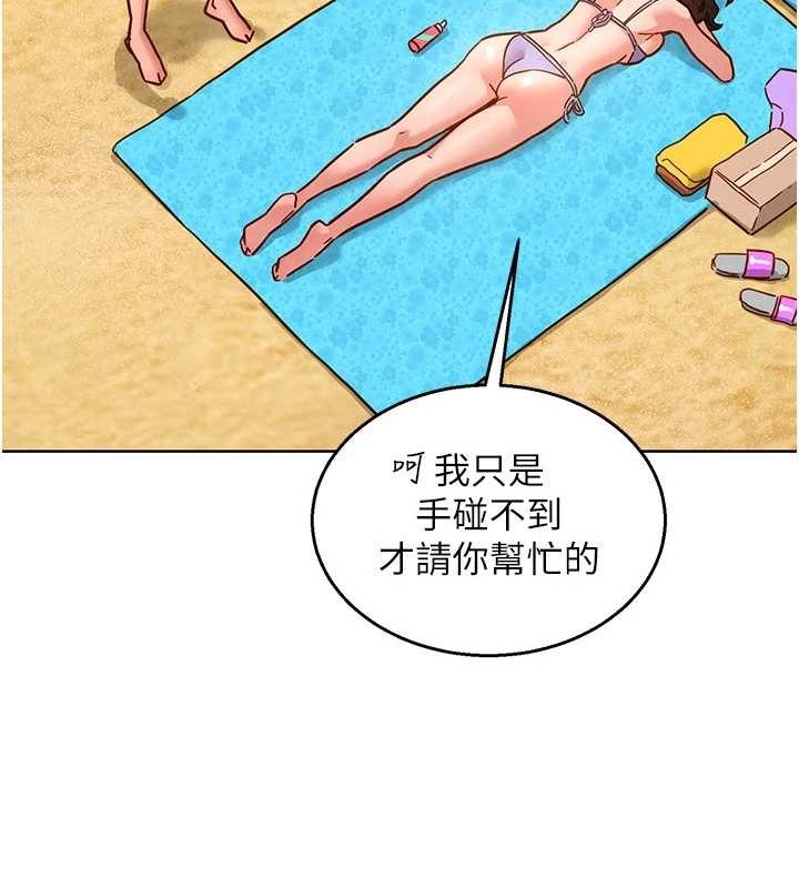 友情万睡第110話-製造新的回憶