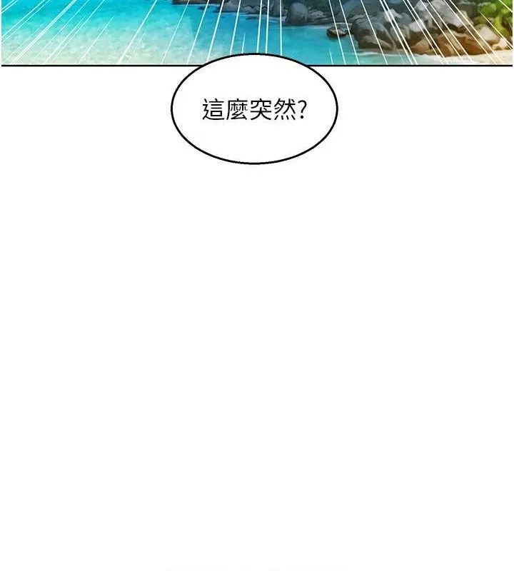 友情萬睡第110話-製造新的回憶
