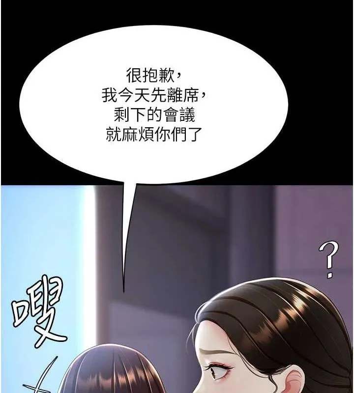 復仇母女丼第87話-會議中失禁