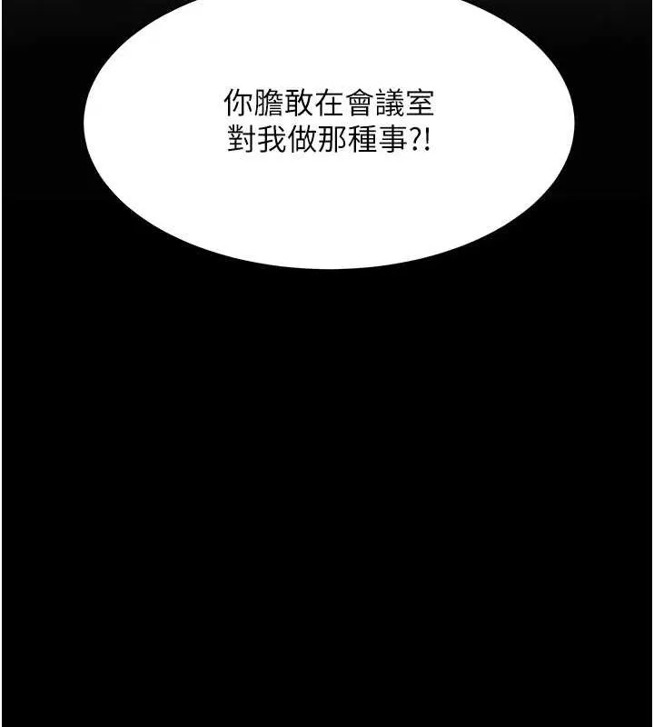 復仇母女丼第87話-會議中失禁