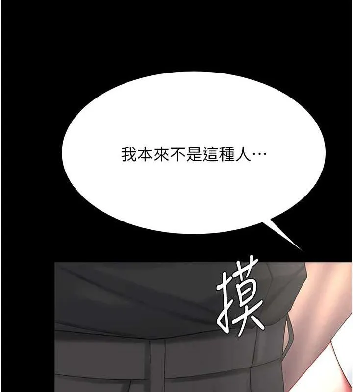 復仇母女丼第87話-會議中失禁
