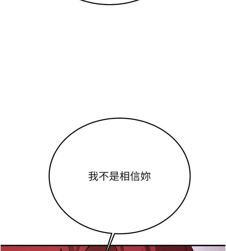 搶女友速成班第76話-這算是近親相姦嗎?