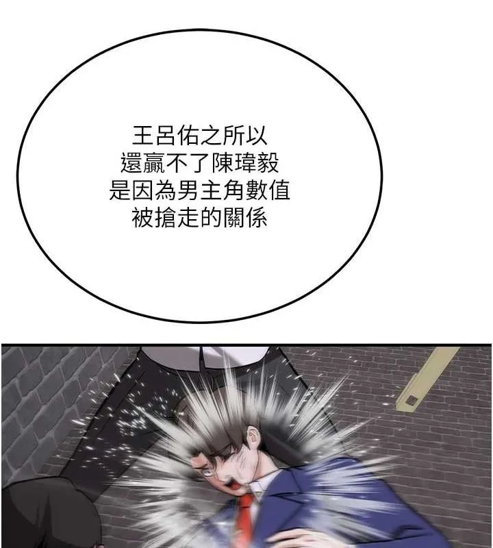 搶女友速成班第76話-這算是近親相姦嗎?