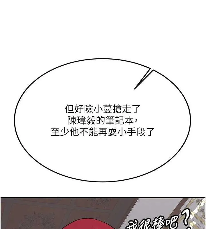 搶女友速成班第76話-這算是近親相姦嗎?