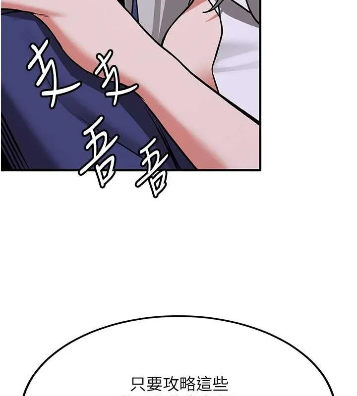 搶女友速成班第76話-這算是近親相姦嗎?