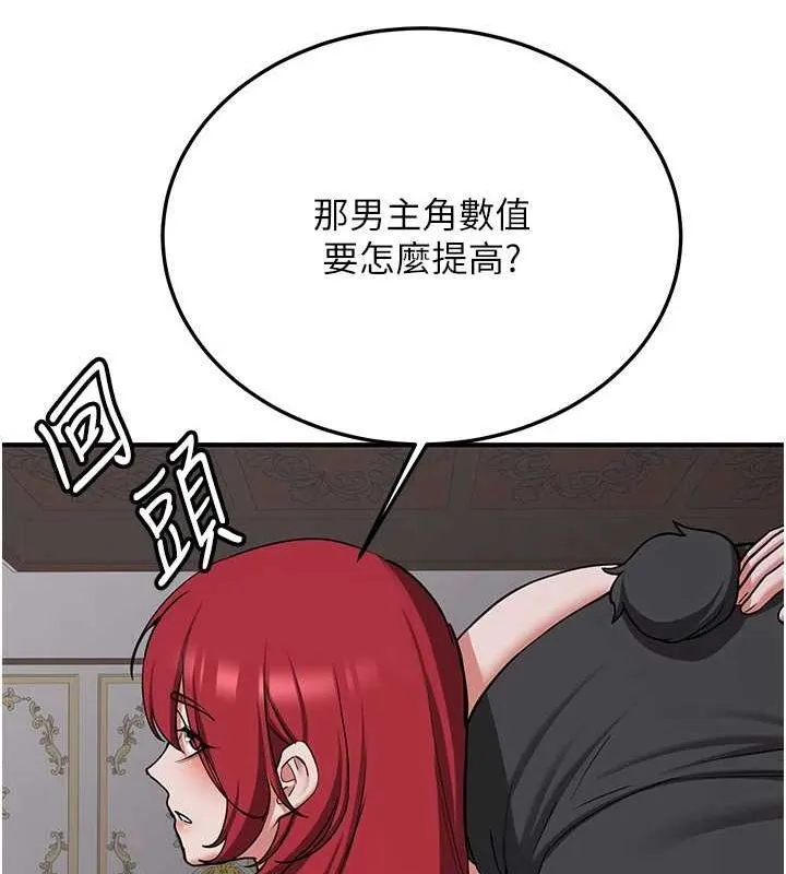 搶女友速成班第76話-這算是近親相姦嗎?