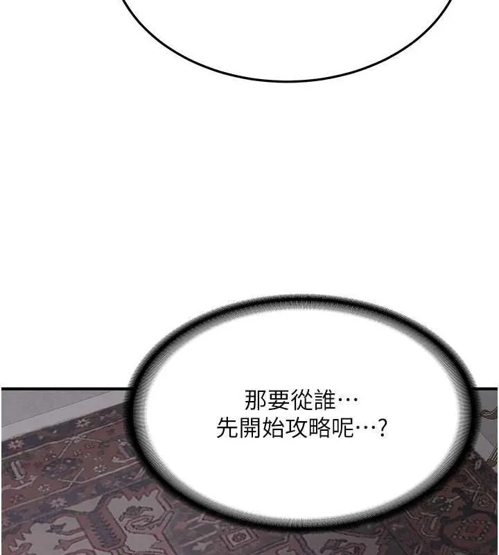 搶女友速成班第76話-這算是近親相姦嗎?