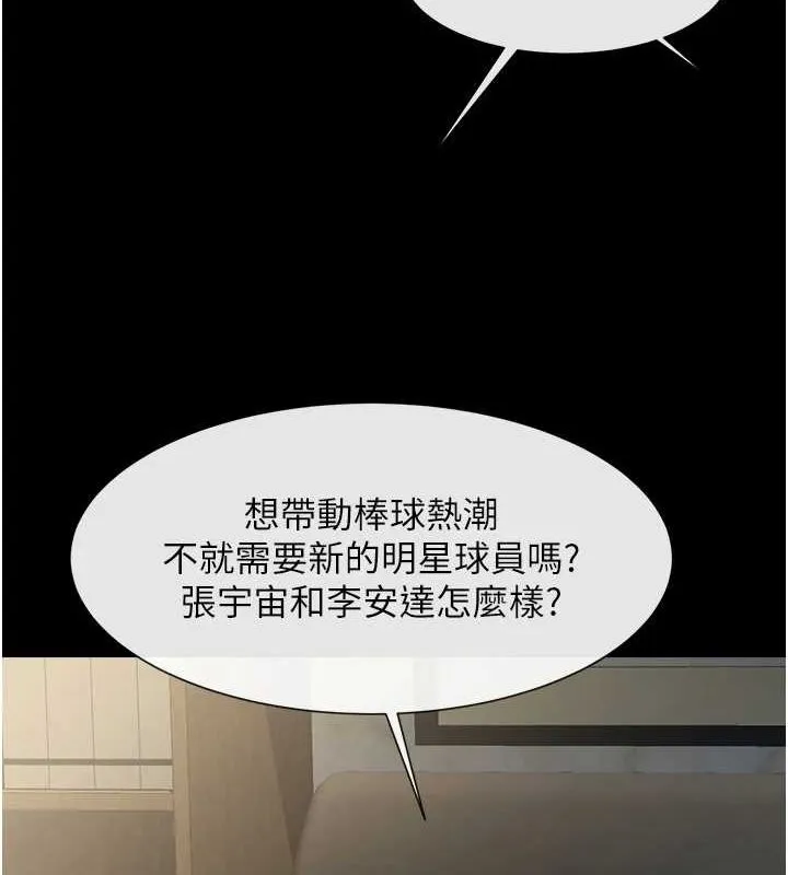炸裂吧!巨棒第62話-閃電入選國家代表!