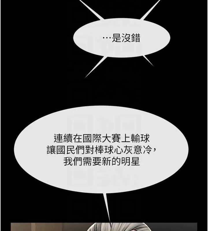 炸裂吧!巨棒第62話-閃電入選國家代表!
