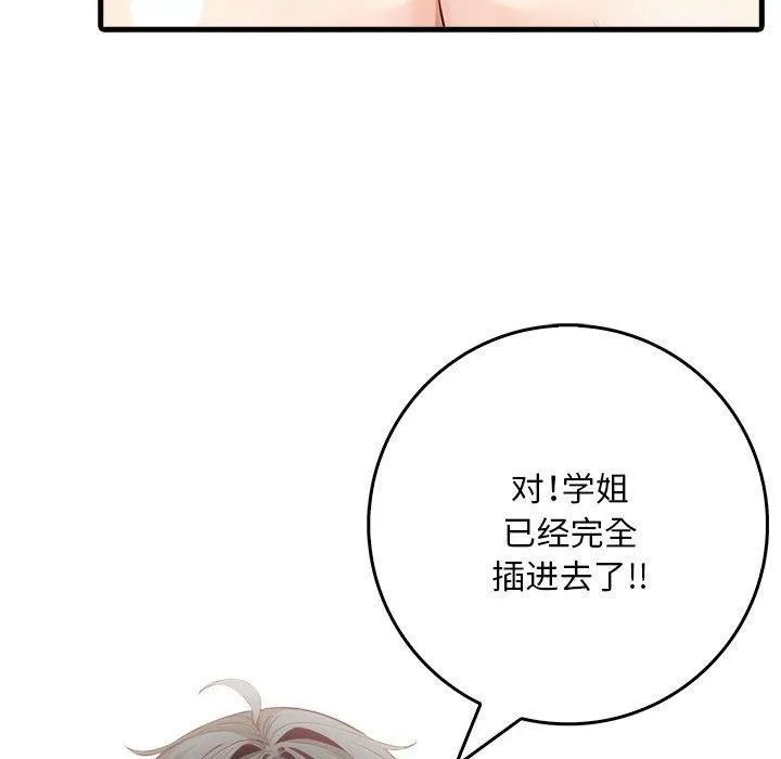 為畢業獻身第8話