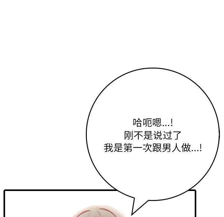 為畢業獻身第8話