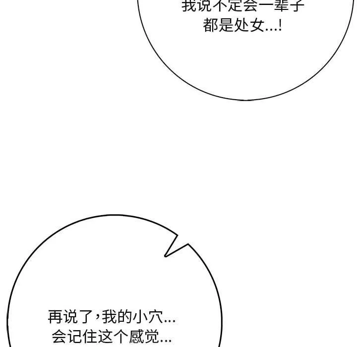 為畢業獻身第8話