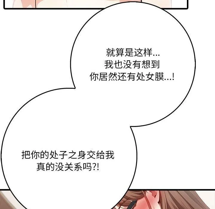 為畢業獻身第8話