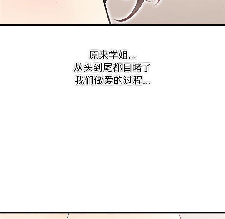 為畢業獻身第8話