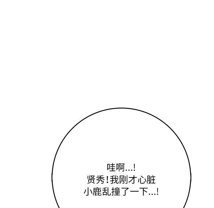 為畢業獻身第8話