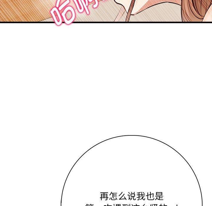為畢業獻身第8話