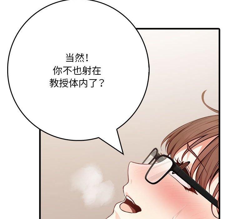 為畢業獻身第8話