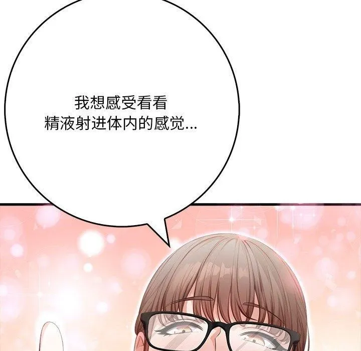 為畢業獻身第8話