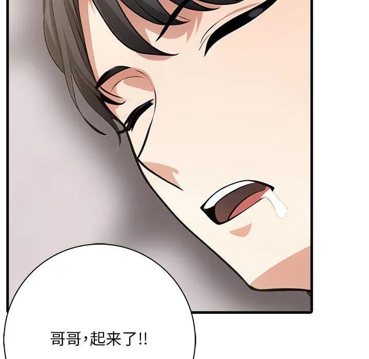 為畢業獻身第8話