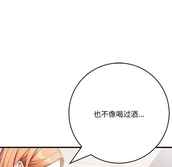 為畢業獻身第8話