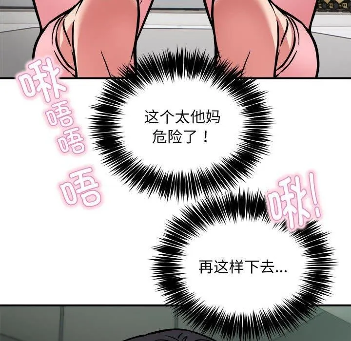 新都市外卖员第29話