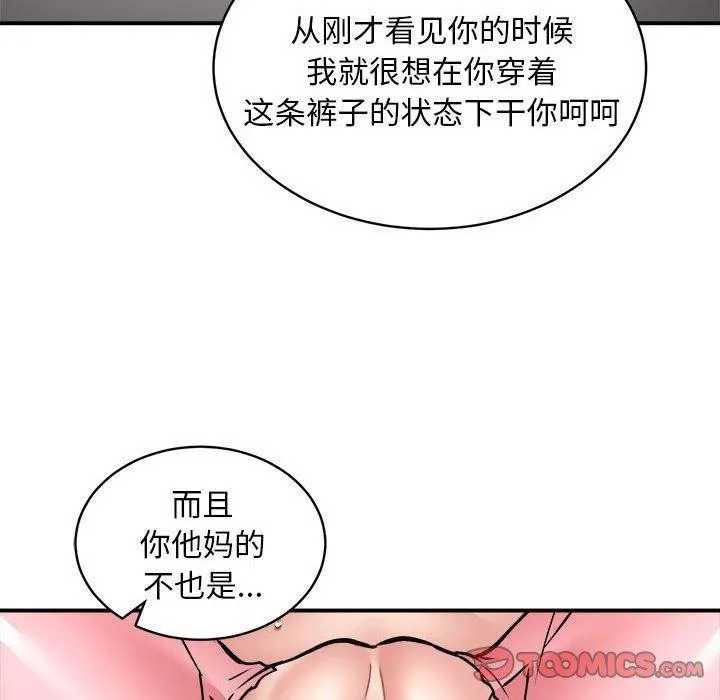 新都市外卖员第29話