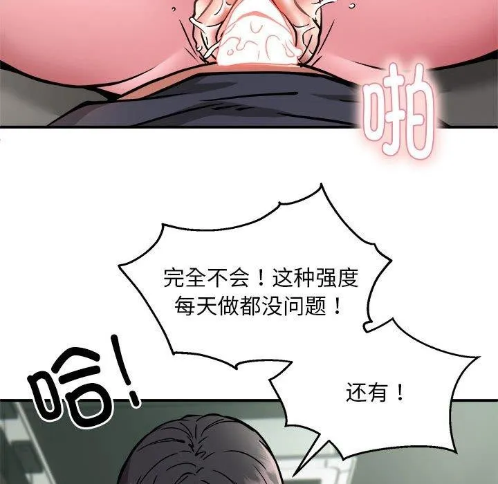 新都市外卖员第29話