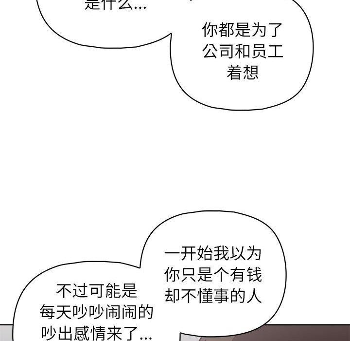 这公司归我了第34話