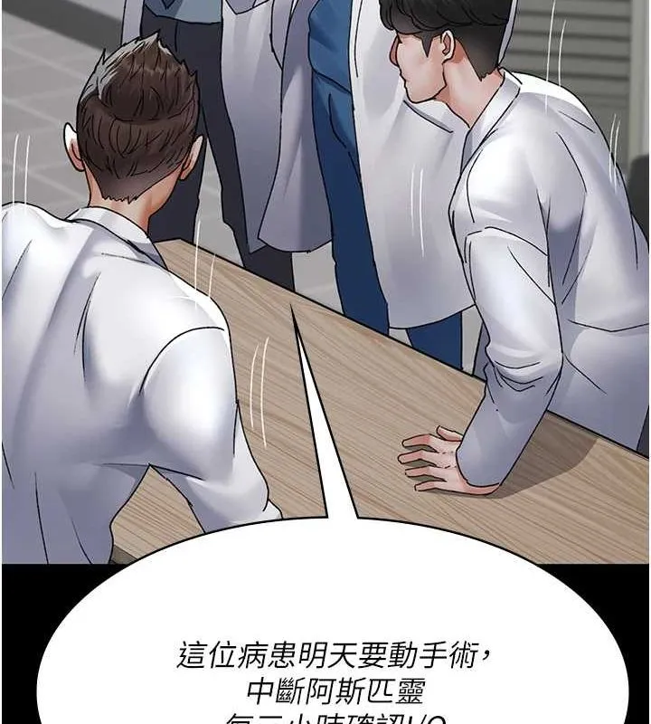夜間診療室第88話-原來妳喜歡粗魯一點