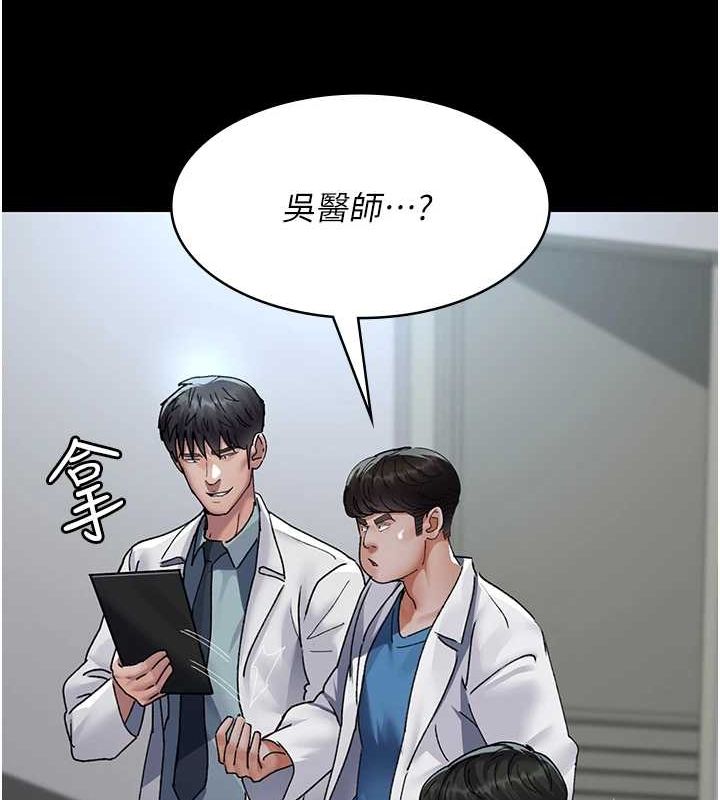 夜间诊疗室第88話-原來妳喜歡粗魯一點