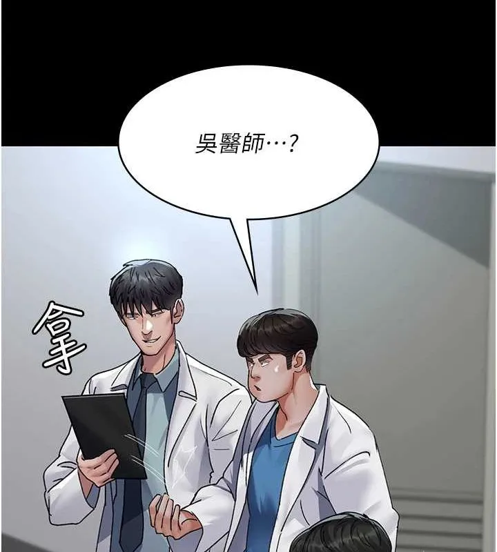 夜間診療室第88話-原來妳喜歡粗魯一點
