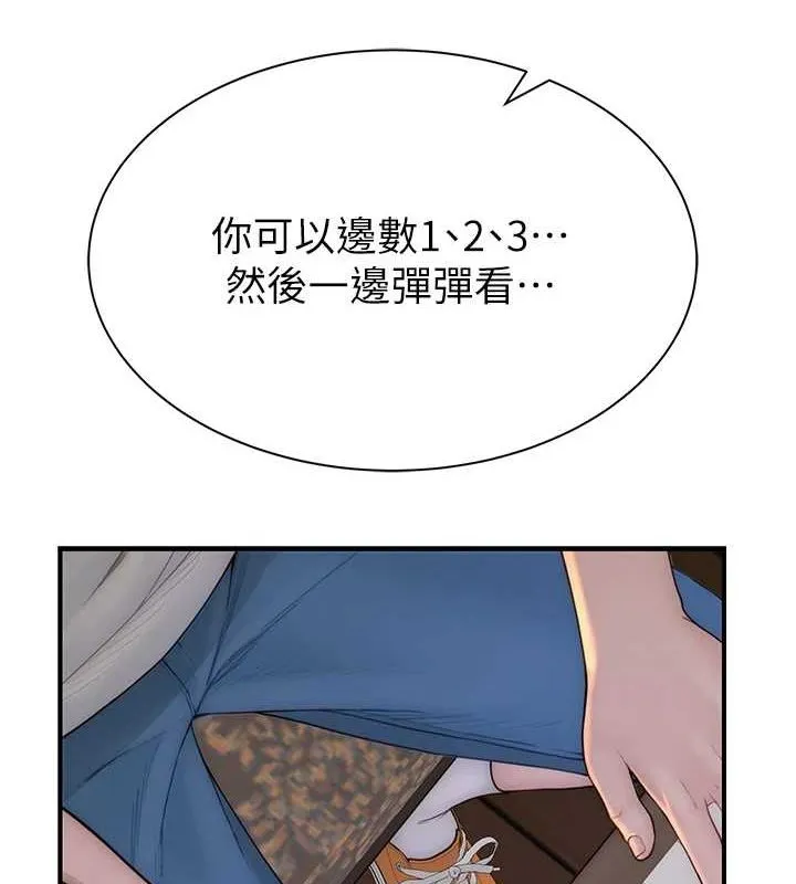 繼母的香味第82話-偷看阿姨洗澡